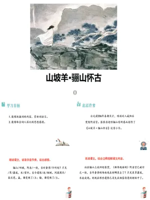 山坡羊·骊山怀古PPT课件2
