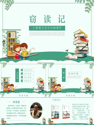 窃读记PPT课件1