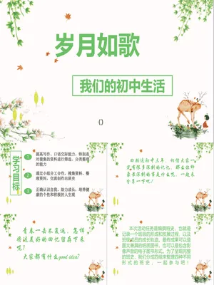 岁月如歌，我们的初中生活PPT课件4