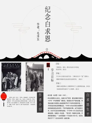 纪念白求恩PPT课件6