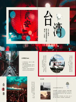 P85311台湾旅游主题指南