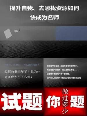 如何提升自己、去哪找资源突破自我,快速成为名师