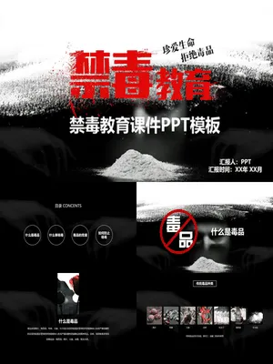 拒绝毒品禁毒教育课件