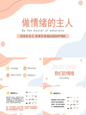 情绪管理做情绪的主人