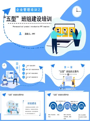 五型班组建设培训