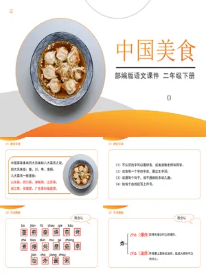中国美食PPT课件4