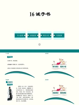 诫子书PPT课件1