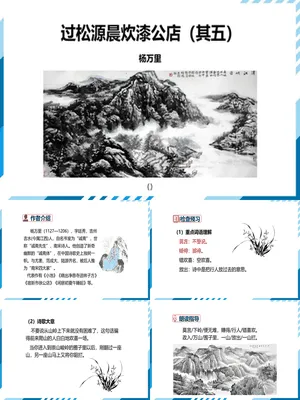 过松源晨炊漆公店PPT课件1