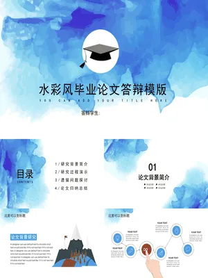 P29973蓝色水彩论文答辩PPT