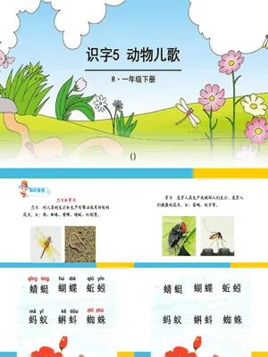 动物儿歌PPT课件3