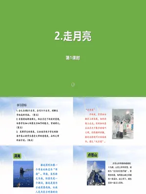 走月亮PPT课件3