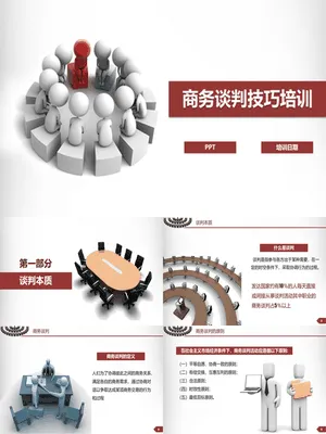 商务谈判技巧培训