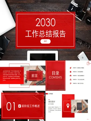 红色杂志风年终报告