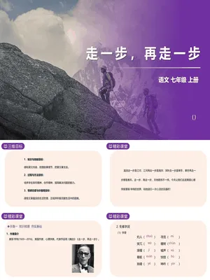 走一步再走一步PPT课件5