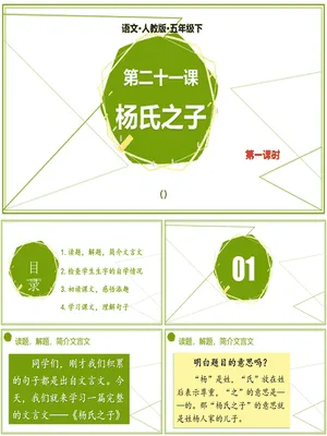 杨氏之子PPT课件5