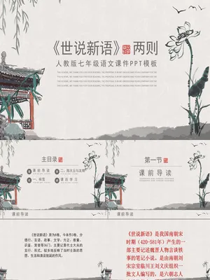 世说新语两则PPT课件1