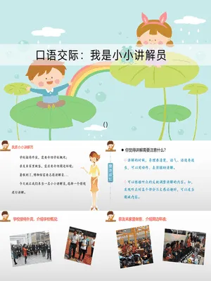 我是小小讲解员PPT课件3