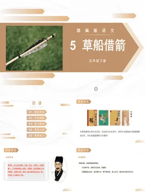 草船借箭PPT课件7