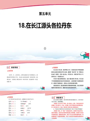在长江源头各拉丹冬PPT课件7