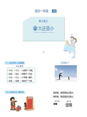 大还是小PPT课件2