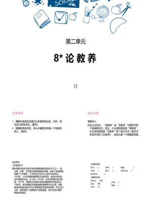 论教养PPT课件1