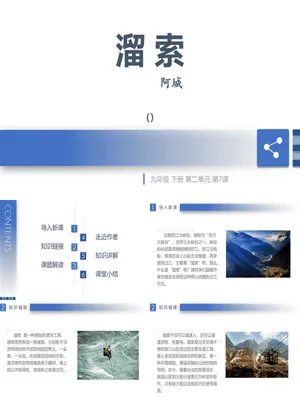 溜索PPT课件2