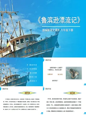 鲁滨逊漂流记PPT课件4