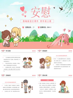 安慰PPT课件6