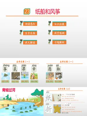 纸船和风筝PPT课件3