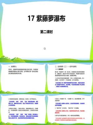 紫藤萝瀑布PPT课件4