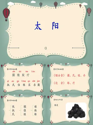 太阳PPT课件8