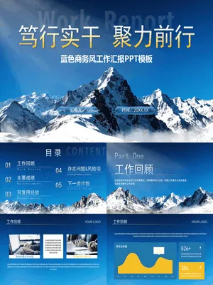 蓝色雪山山峰背景“笃行实干聚力前行”商务风工作汇报