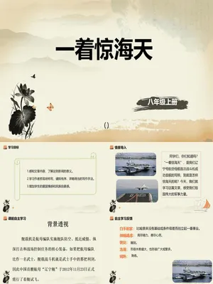 一着惊海天PPT课件7