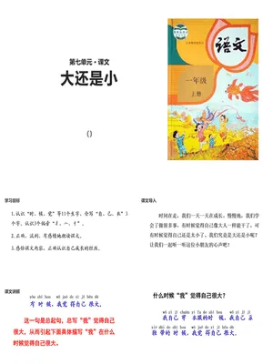 大还是小PPT课件1