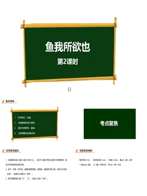 鱼我所欲也PPT课件1