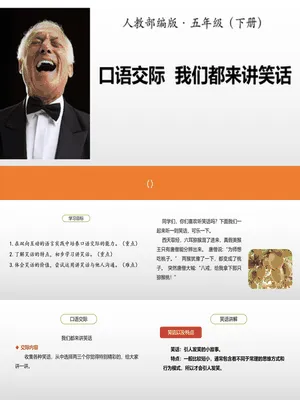 我们都来讲笑话PPT课件1