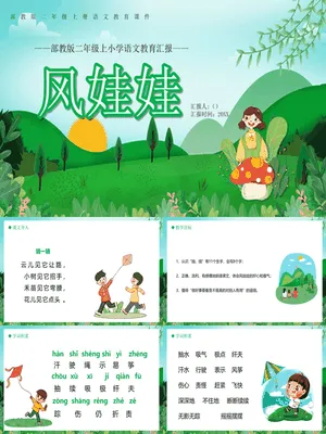 风娃娃PPT课件8