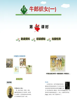 牛郎织女PPT课件5