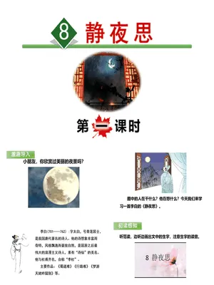 静夜思PPT课件6