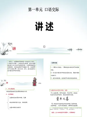 讲述PPT课件3