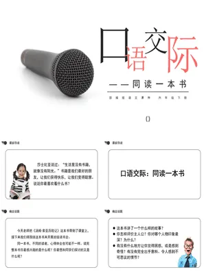 同读一本书PPT课件1