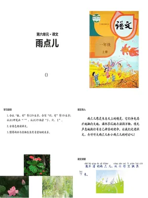 雨点儿PPT课件5