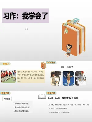 我学会了PPT课件4