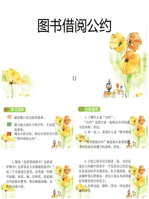 图书借阅公约PPT课件4