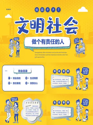 文明社会做个有责任的人班会