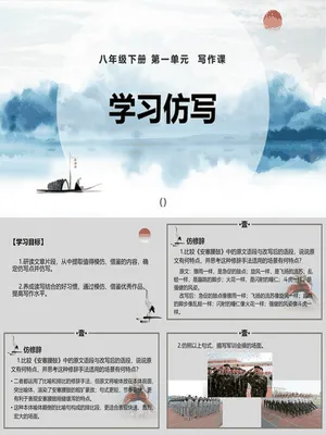 学习仿写T课件6