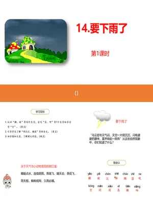 要下雨了PPT课件7