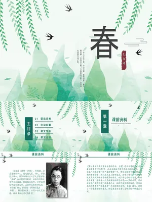 春PPT课件4
