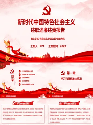 述职述廉述责报告