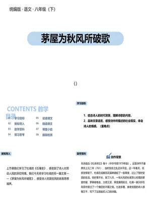 茅屋为秋风所破歌PPT课件2
